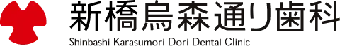 新橋烏森通り歯科